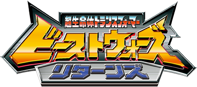 Super Lifeform Transformers: Beast Wars Returns