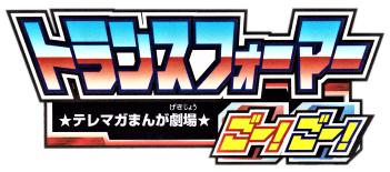 Transformers Go! Go!