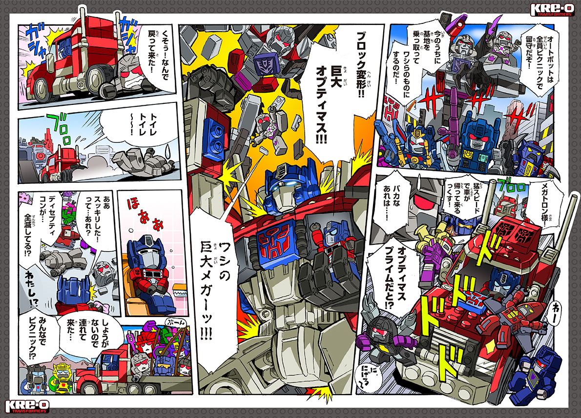 File:Kre-O JP comic 5.jpg