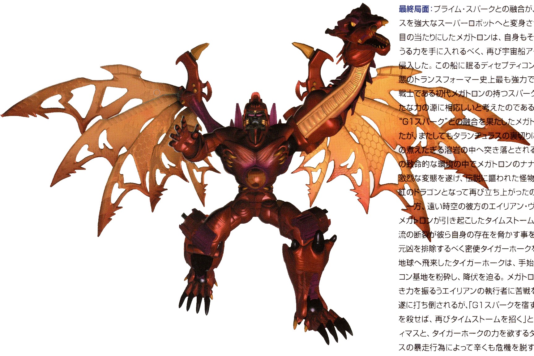 Transmetal dragon robot mode