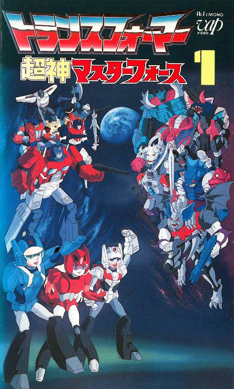 Transformers: Super-God Masterforce — 1