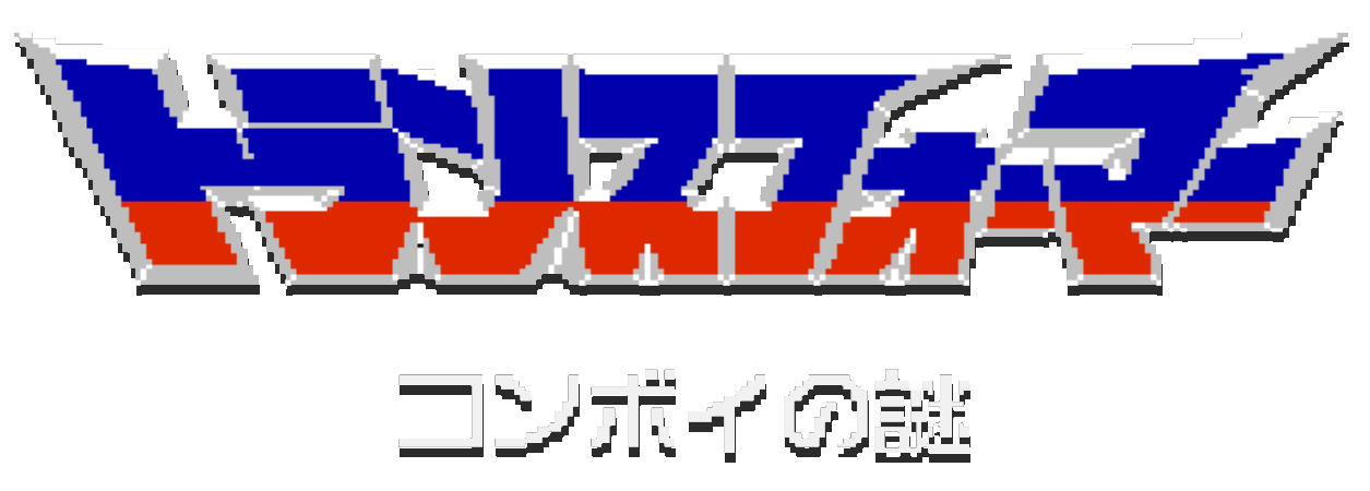 File:ConvoyNoNazo-Logo.png