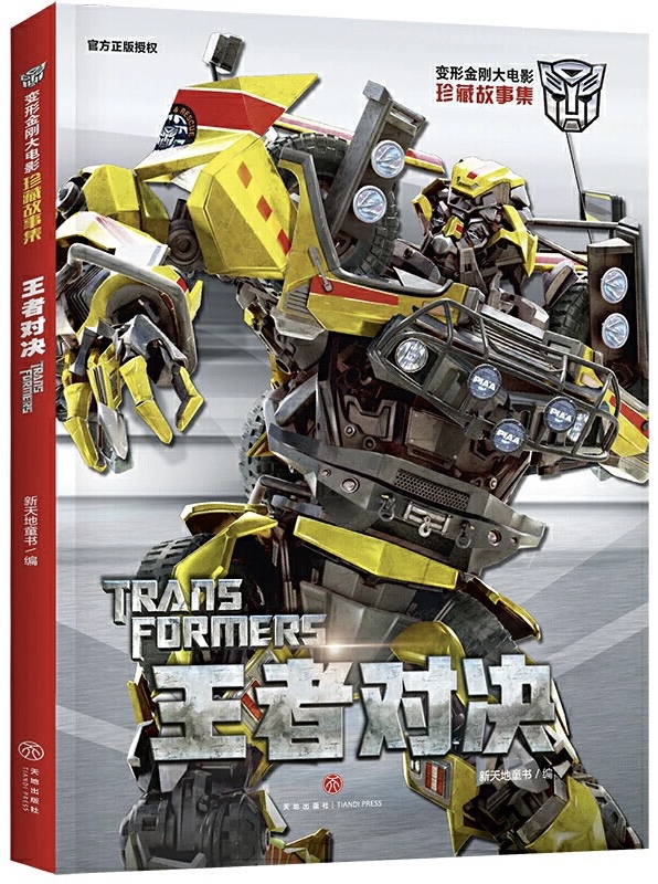 Transformers The Movie Collector's Edition Storybook Collection: Dual Between Kings