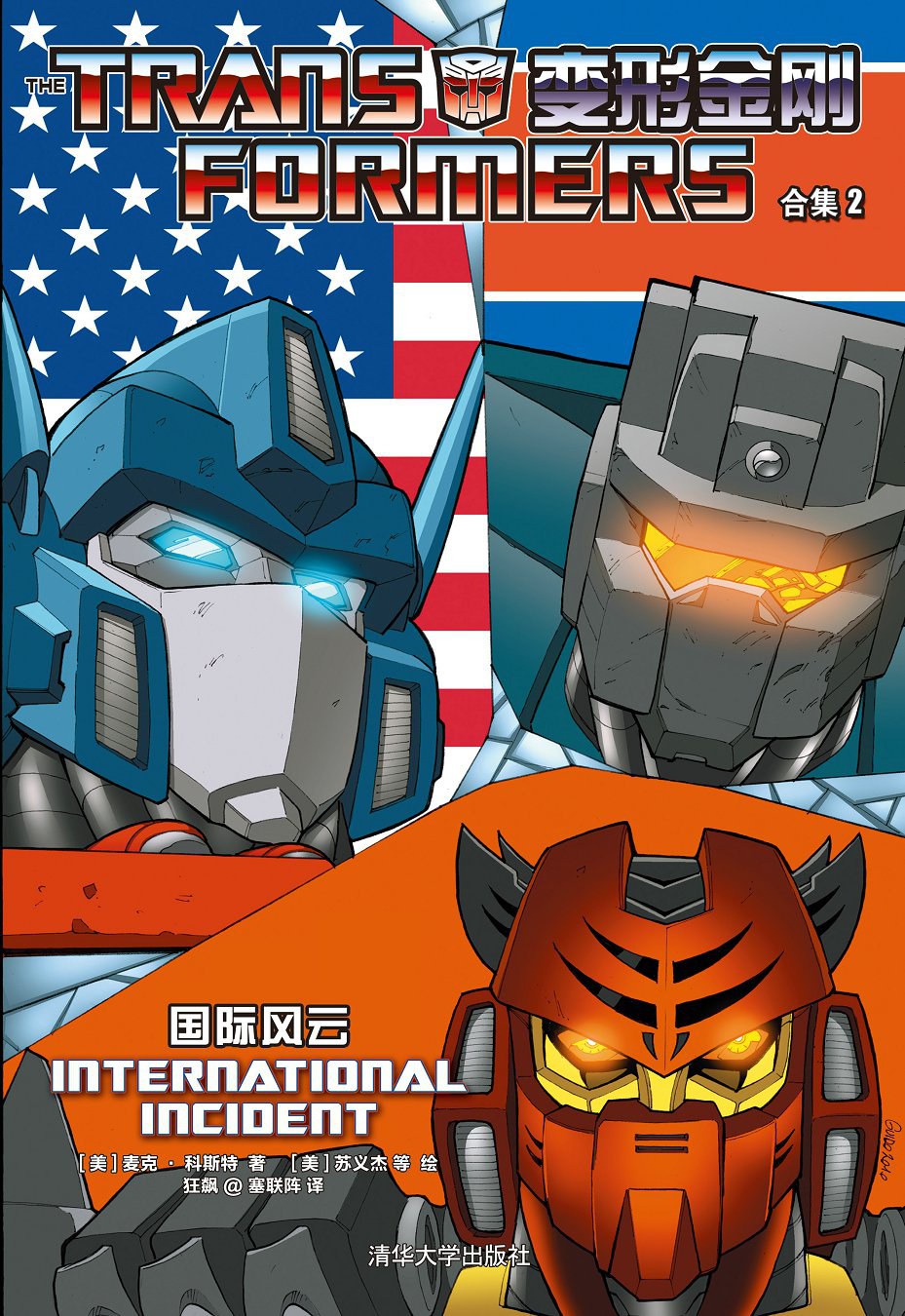International Incident