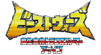 Beast Wars: Super Lifeform Transformers Again