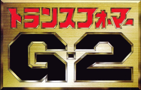 Transformers: G-2
